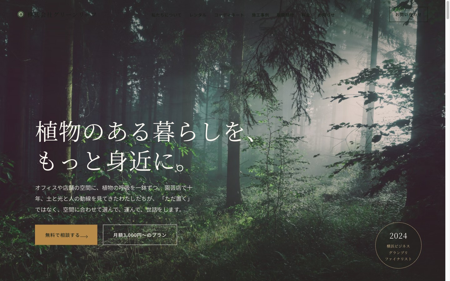 竹プランの制作サンプル